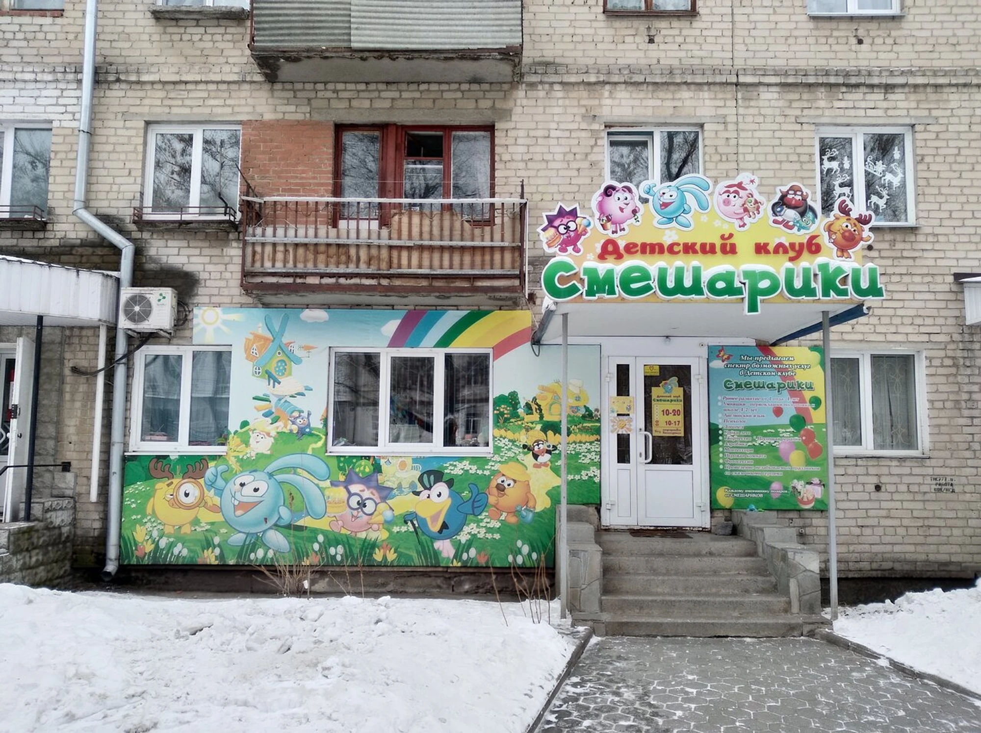 Детский клуб Смешарики (Услуги репетиторов )