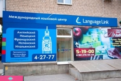 Language Link в Азове, международный языковой центр, подготовка к ЕГЭ по английскому, английский для детей и подростков, Ростовская область 