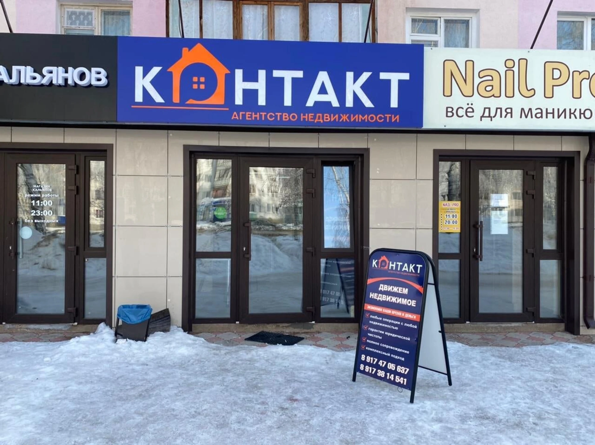Контакт (Агентство недвижимости)