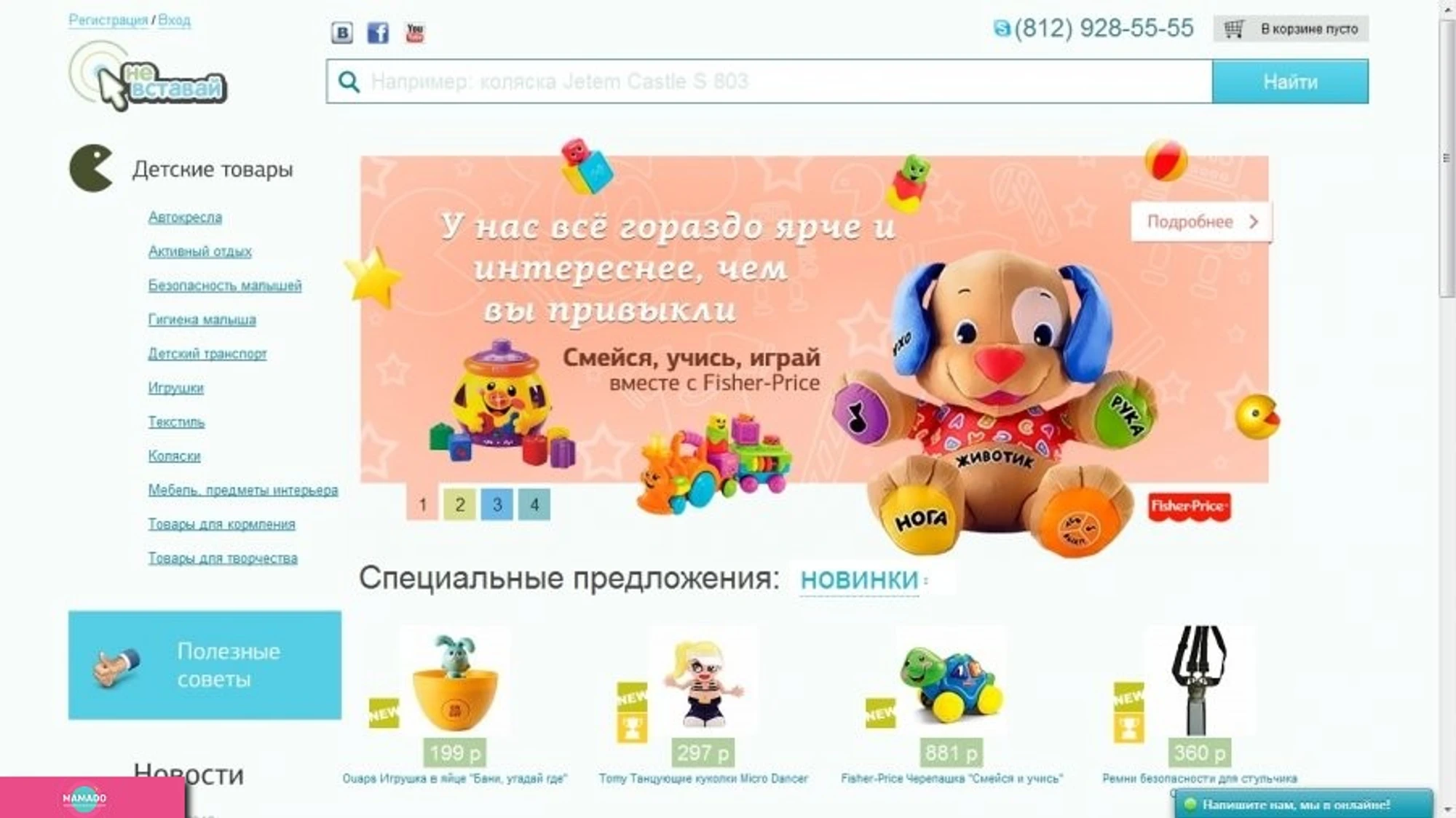 Не вставай (Nevstavay.ru), интернет-магазин товаров для детей, СПб