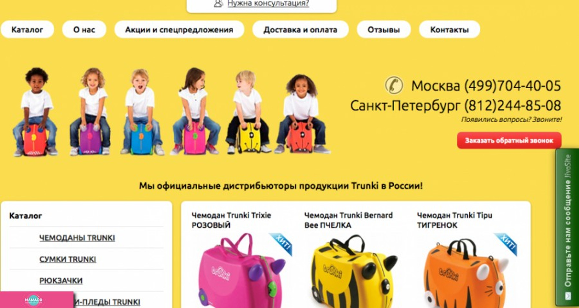 MAMADO - Kid in Travel, интернет-магазин детских чемоданов Trunki на  которых можно кататься, рюкзаки-автокресла, СПб