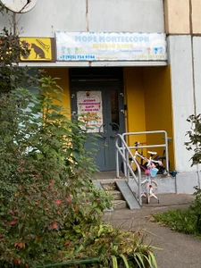 Море Монтессори (Детский сад )