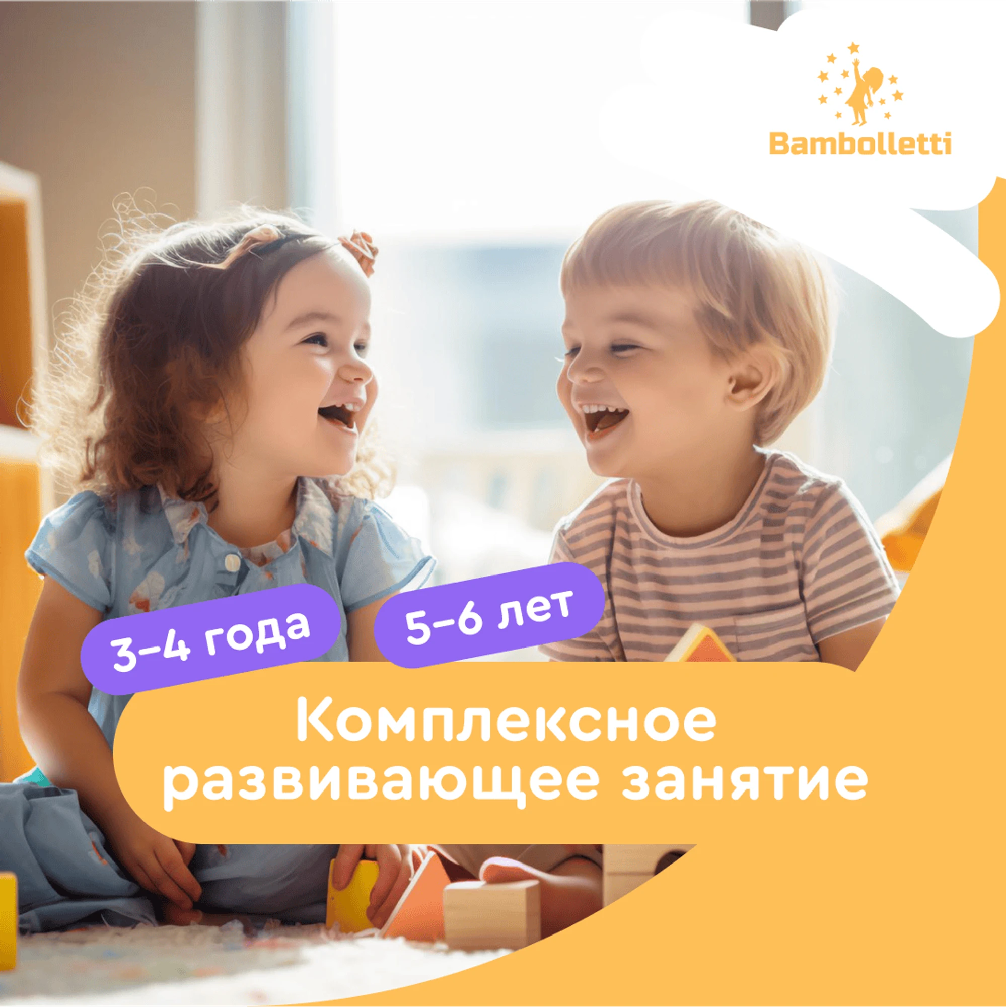Комплексное развивающее занятие