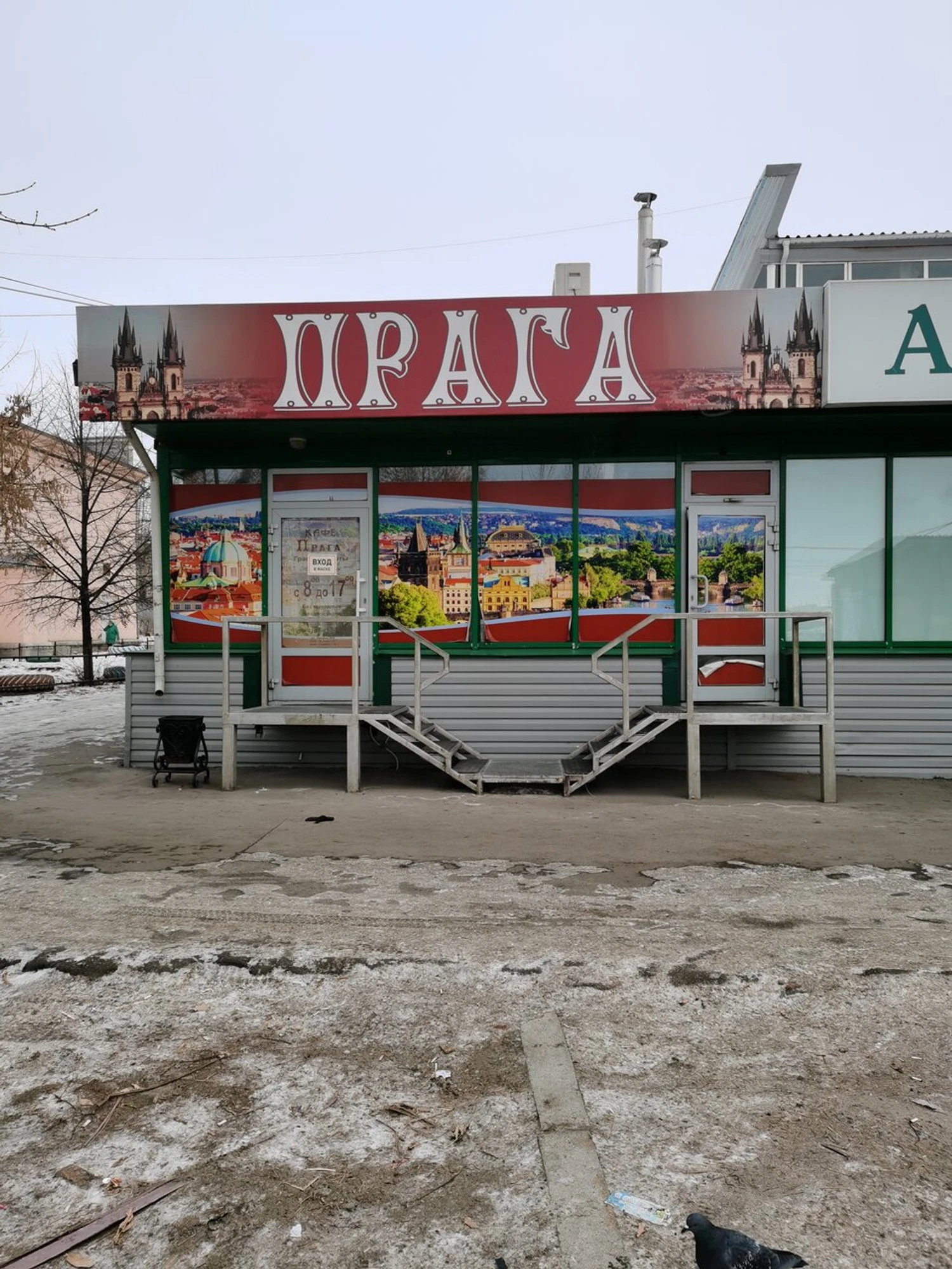 Прага (Кофейня )