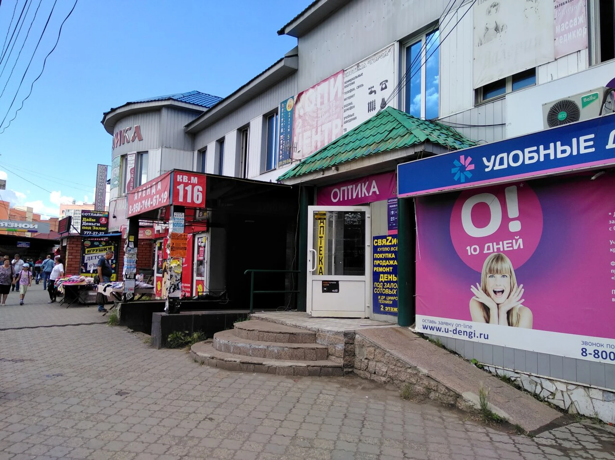 Оптика (Салон оптики)