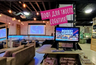 Погружение Loft (Аренда площадок для культурно-массовых мероприятий )