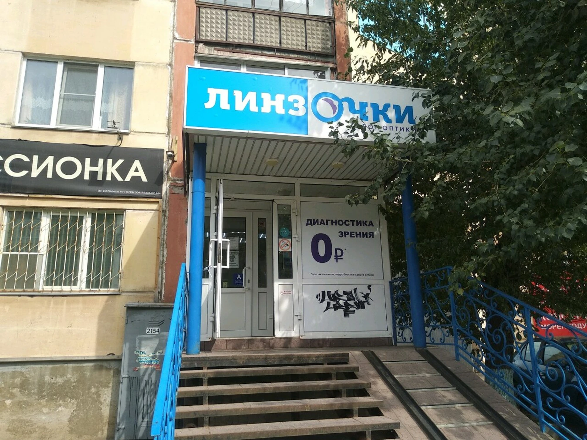 Линзочки (Салон оптики)