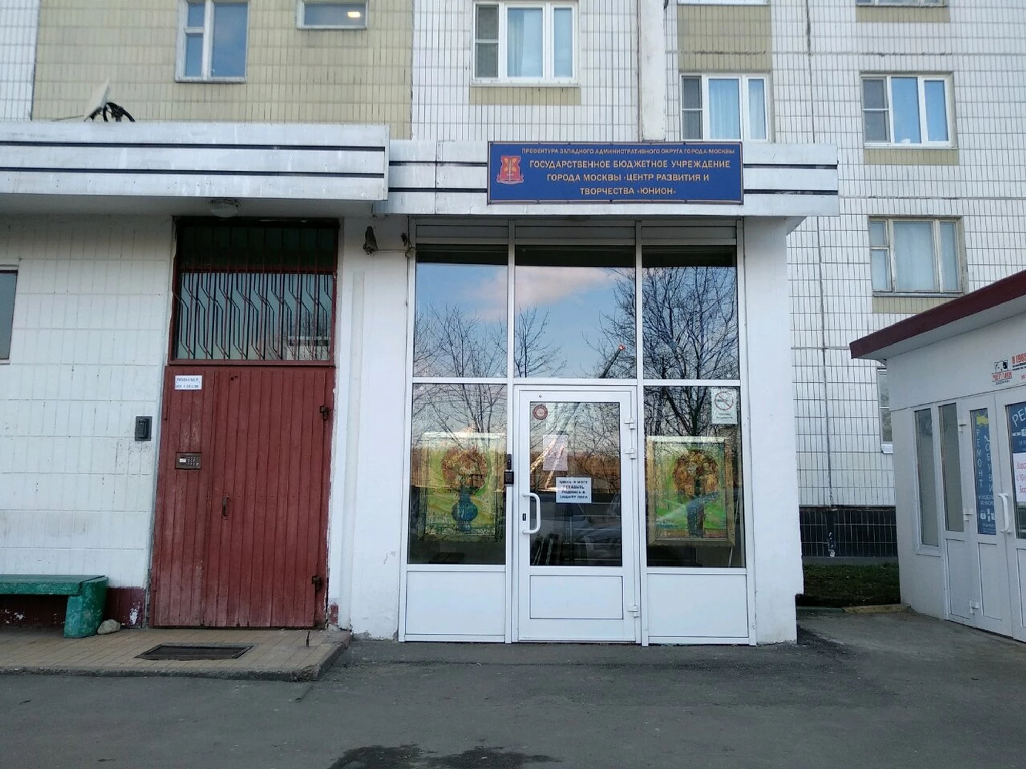 Юнион (Центр развития ребёнка )