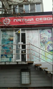 Пятый сезон (Железнодорожные и авиабилеты )