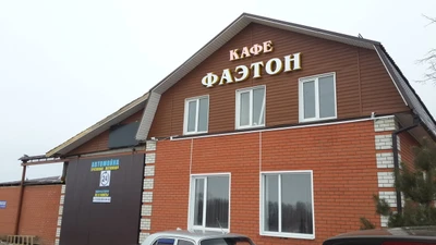 Фаэтон (Кафе )