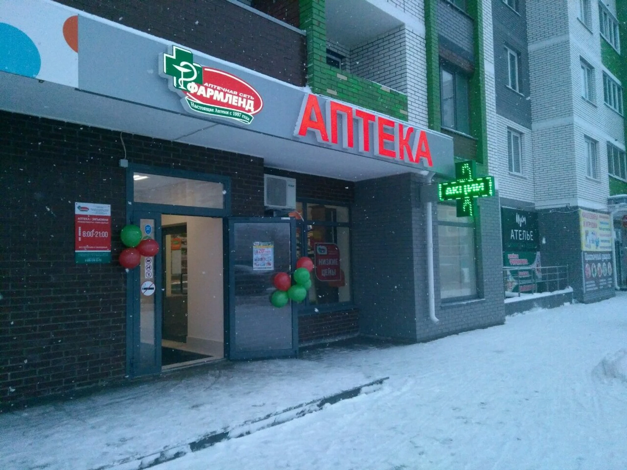 Фармленд (Аптека)