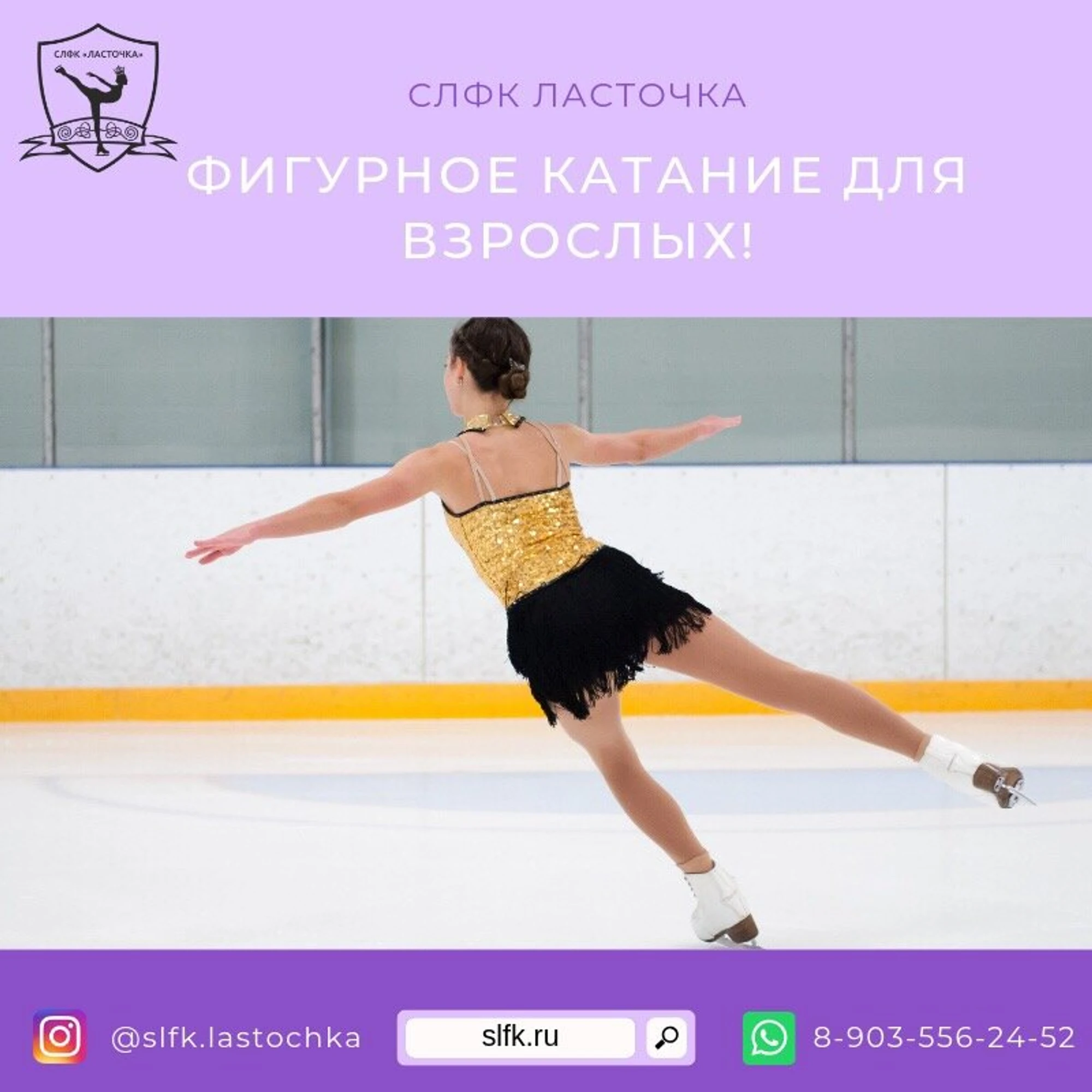 Слфк Ласточка (Спортивная школа )