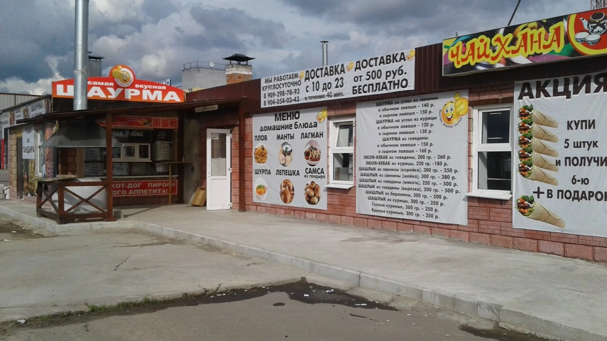 Чайхана на Северных (Кафе )