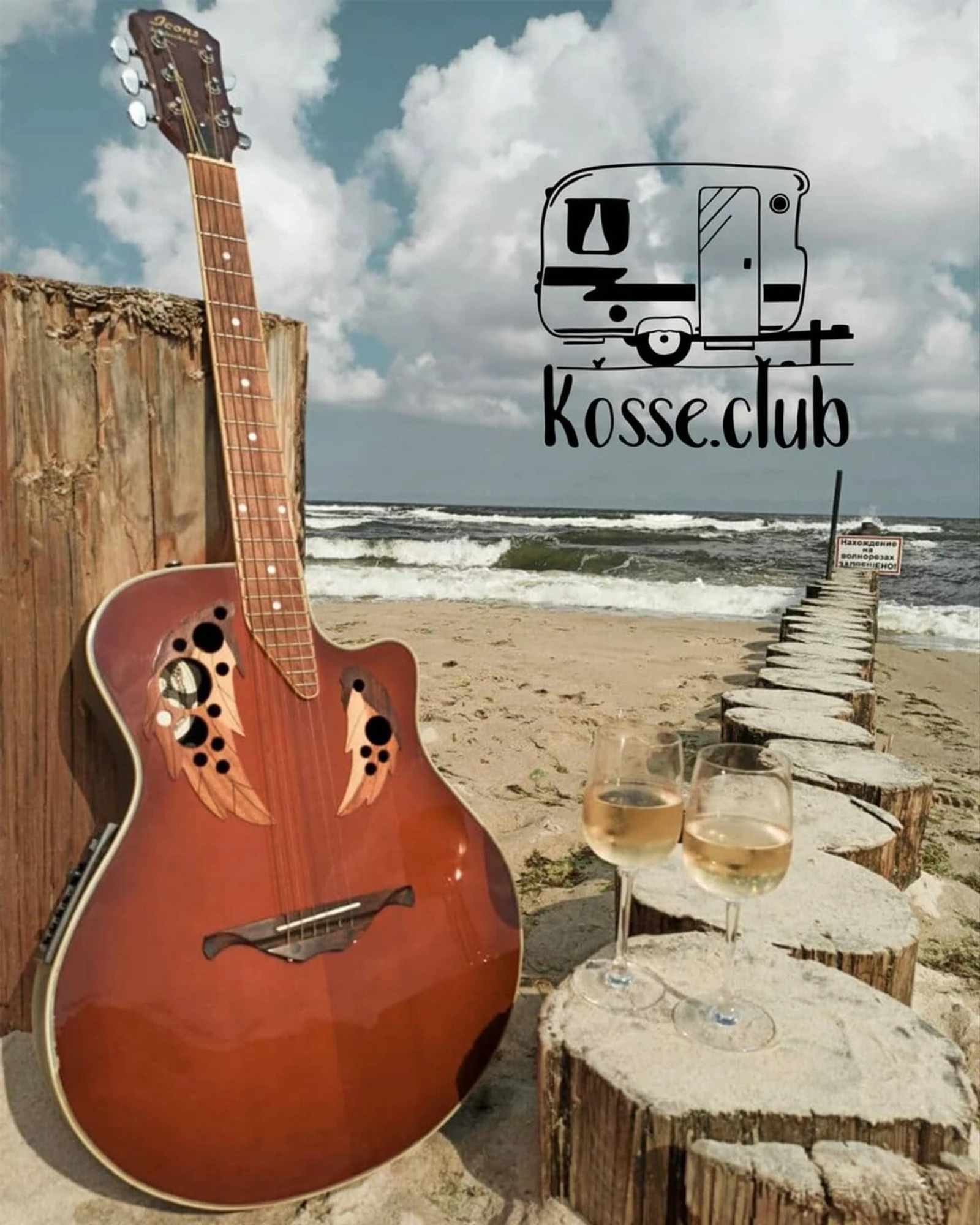 КоссеРауш (Кемпинг)