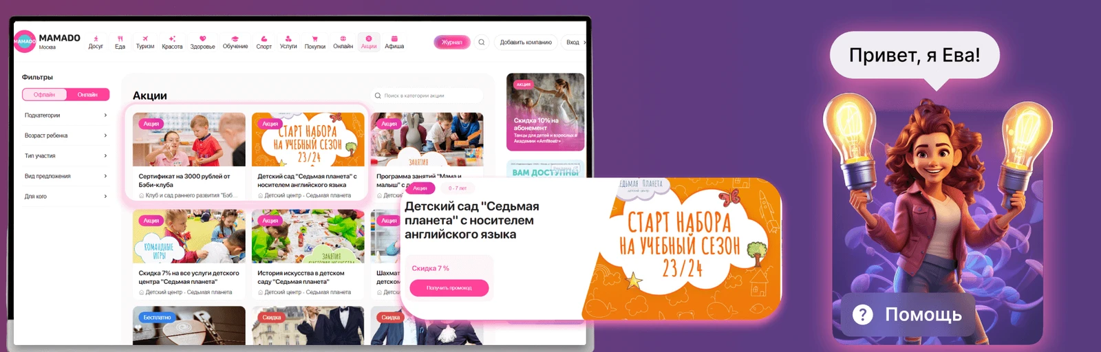 Вопрос-ответ.  Раздел  «Предложения»