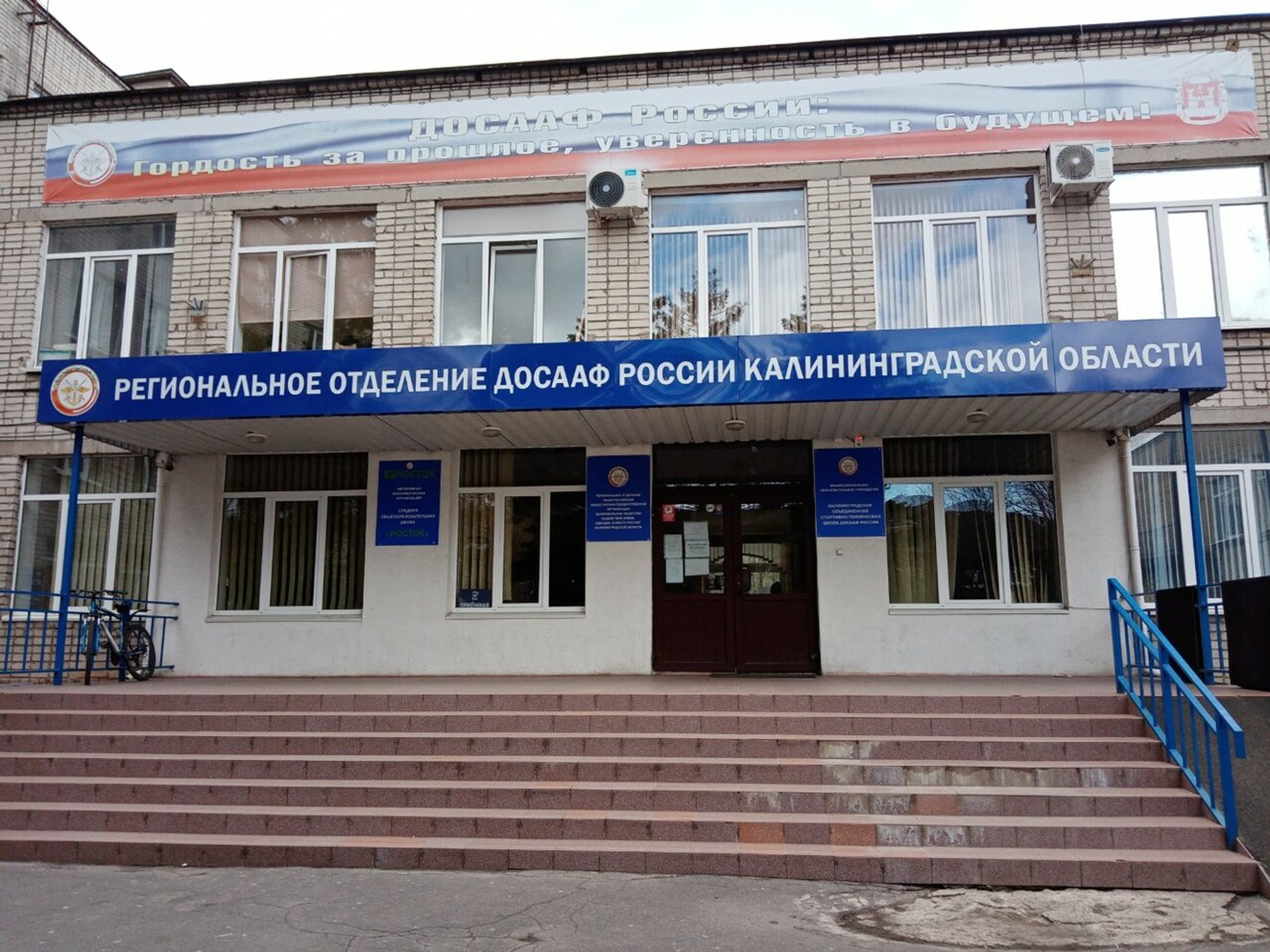 Калининградская областная федерация каратэ Кёкусинкай (Спортивная база)