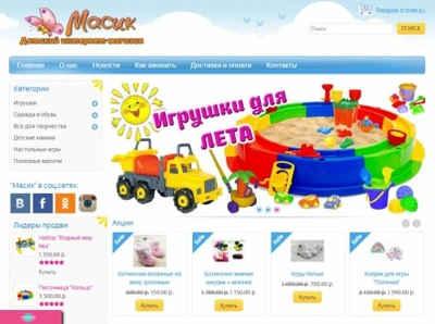 "Масик", masiktoys.ru, интернет-магазин детских игрушек с доставкой на дом в Санкт-Петербурге 