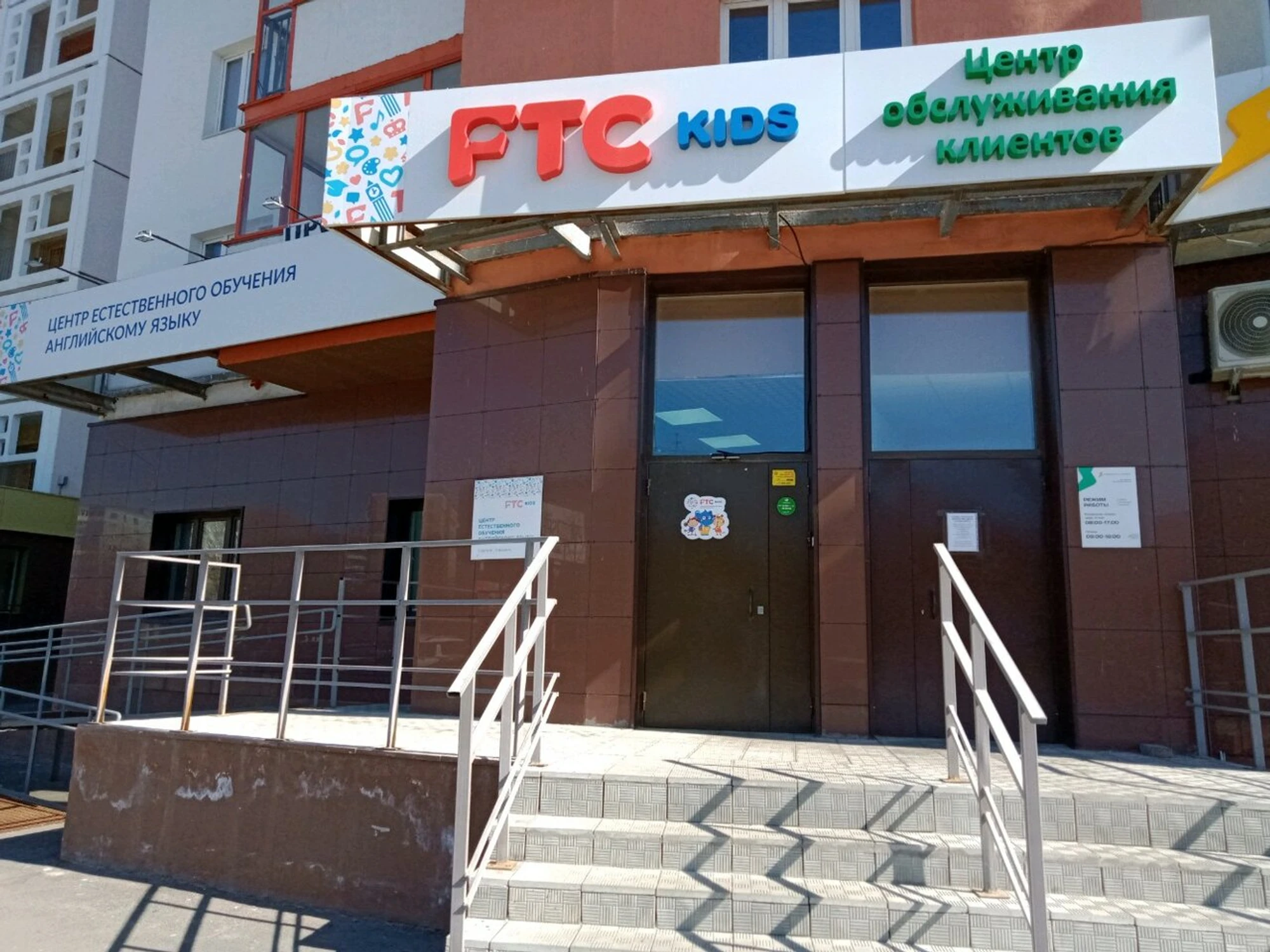 Ftc kids (Курсы иностранных языков)