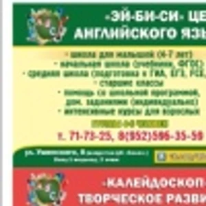 Центр английского языка ABC