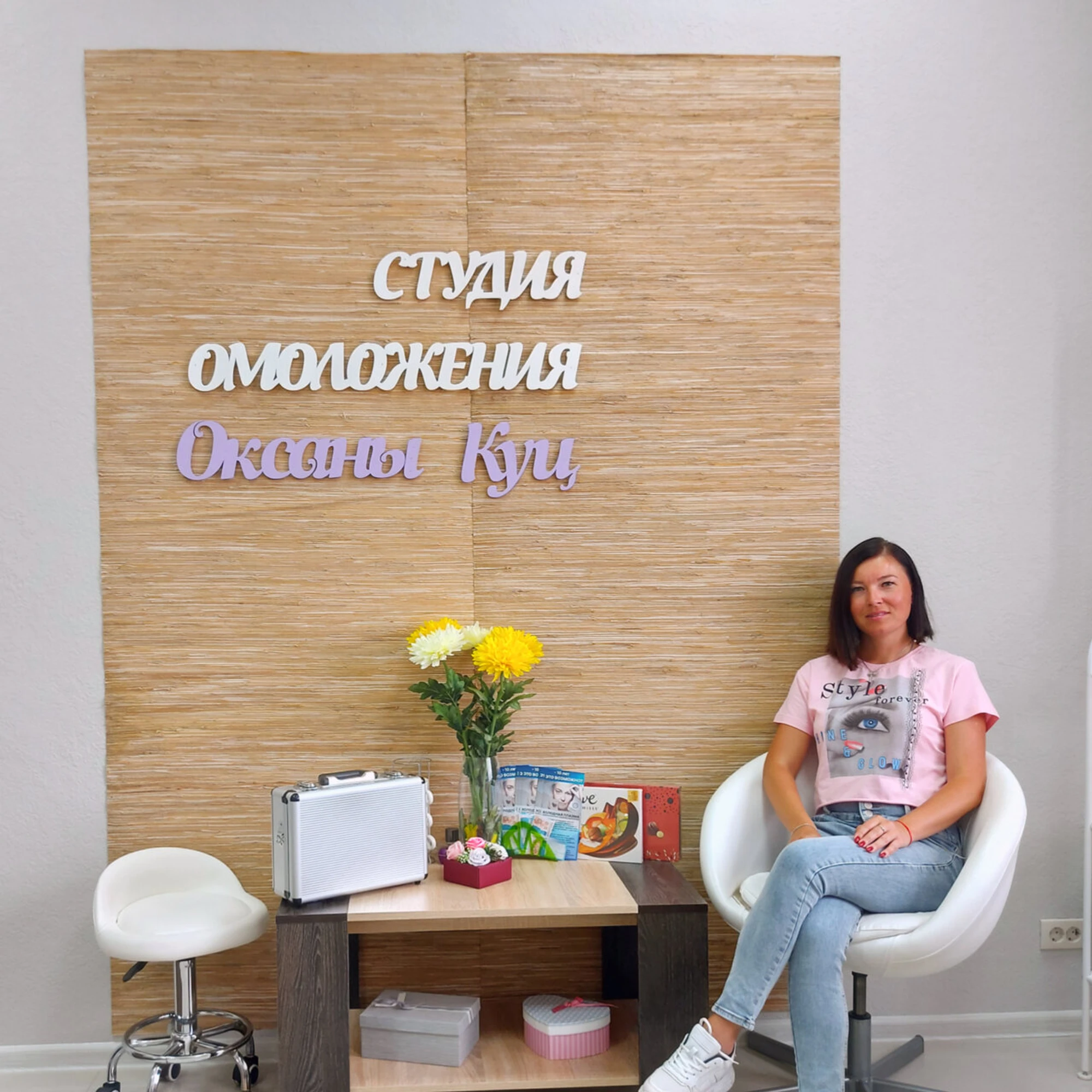 Студия омоложения Оксаны Куц (Косметология )