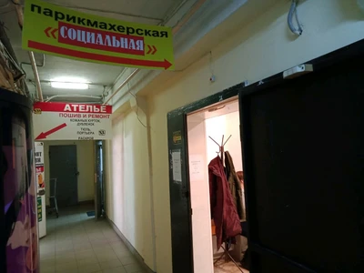 Социальная (Парикмахерская)