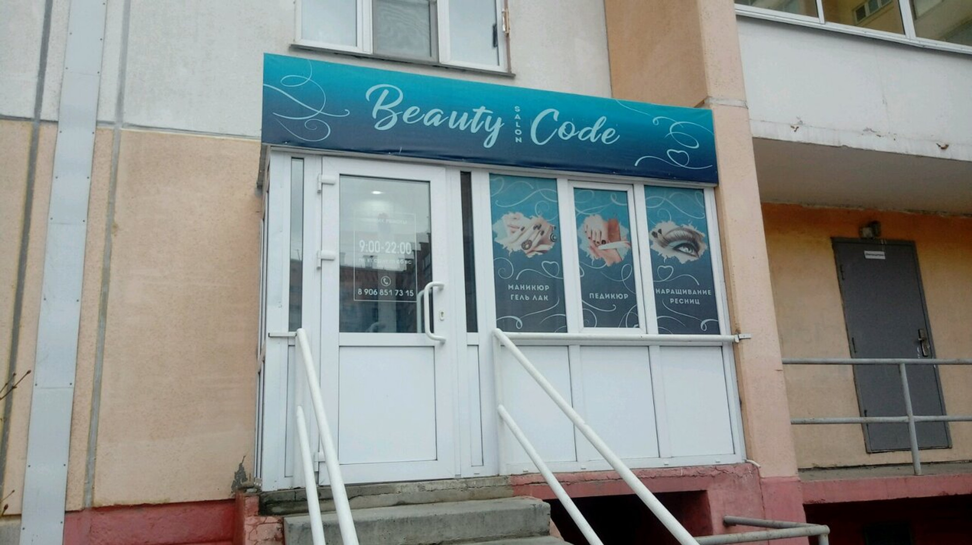 Beauty Code (Ногтевая студия )