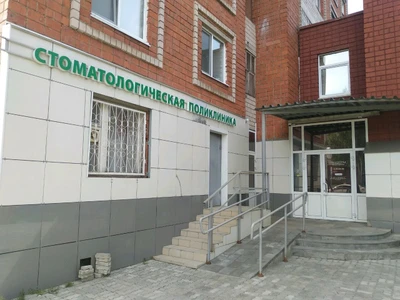 Стоматологическая клиническая поликлиника Игма (Стоматологическая поликлиника)