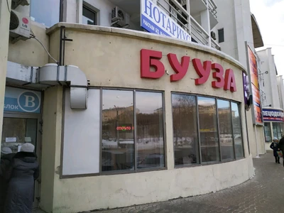 Бузза (Кафе)