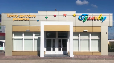 Гулливер (Центр развития ребёнка )