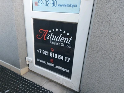 A-Student (Курсы иностранных языков )