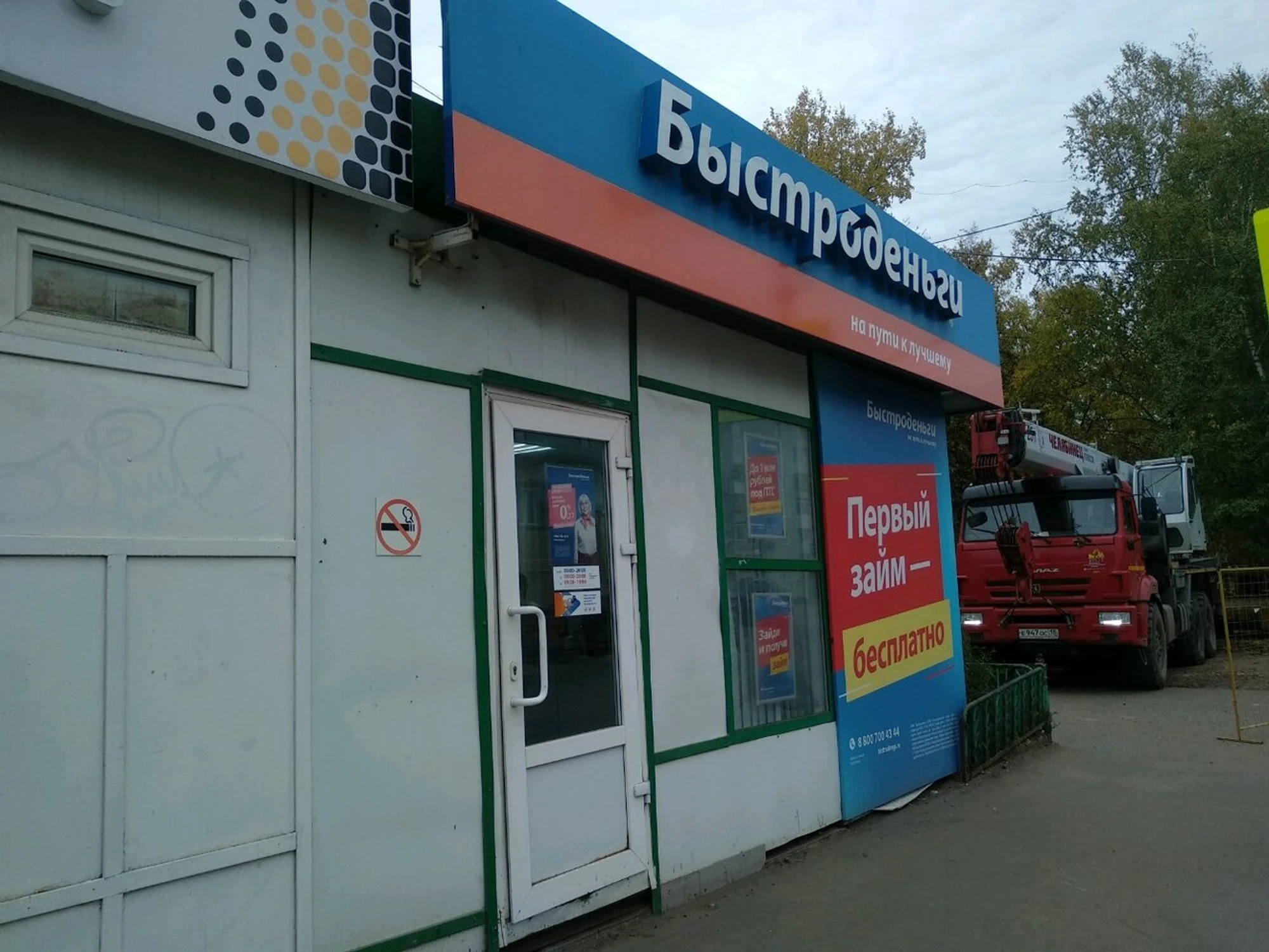 Элекснет (Платёжный терминал)