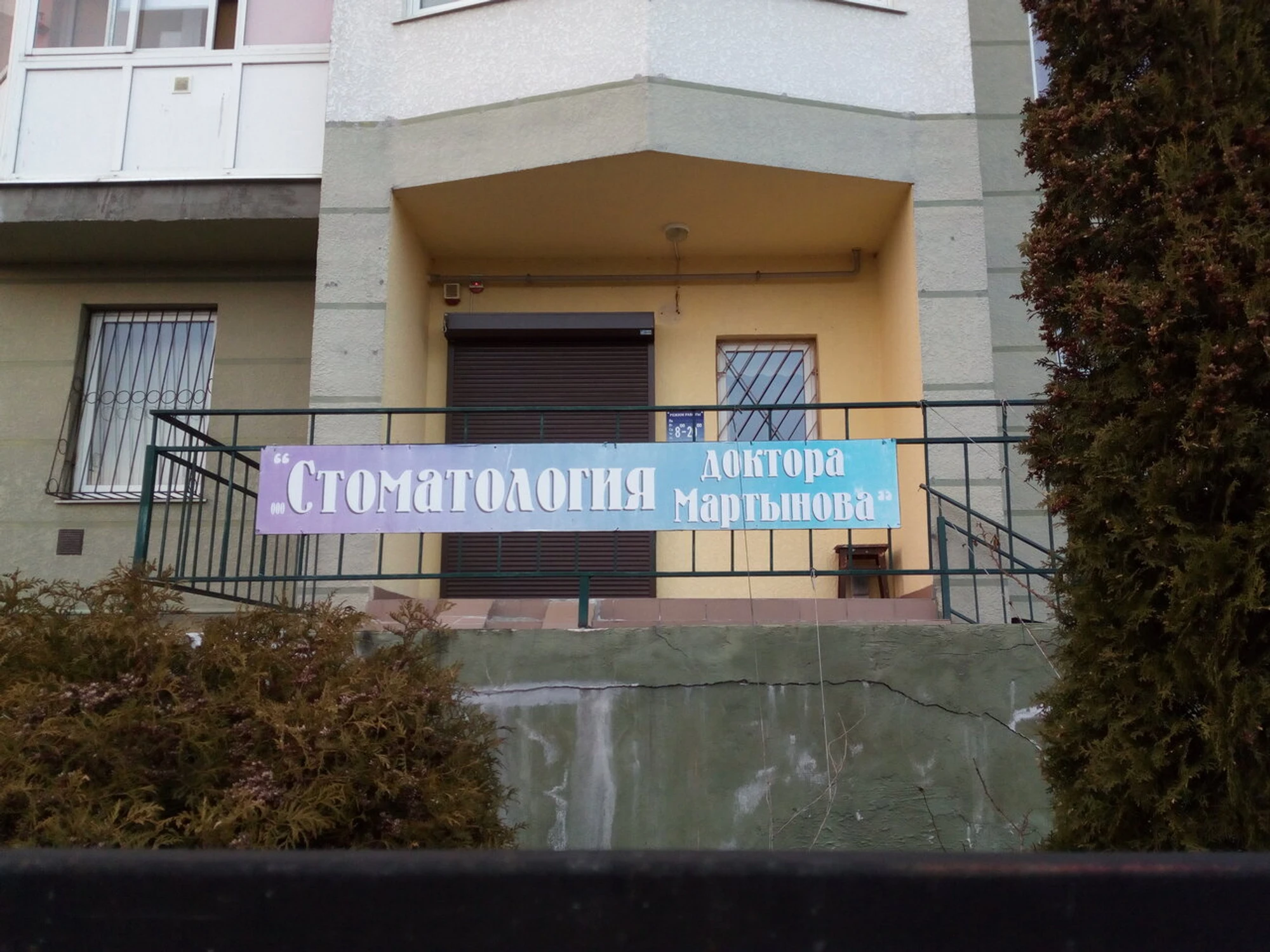 Стоматология (Стоматологическая клиника)