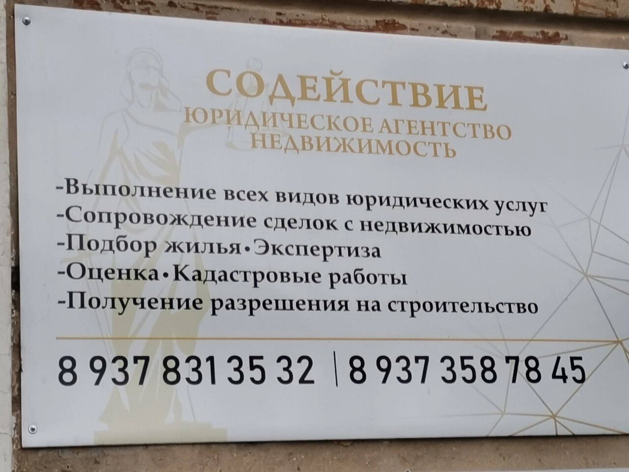 Содействие (Агентство недвижимости)