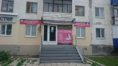 Агентство недвижимости Собственник (Агентство недвижимости)