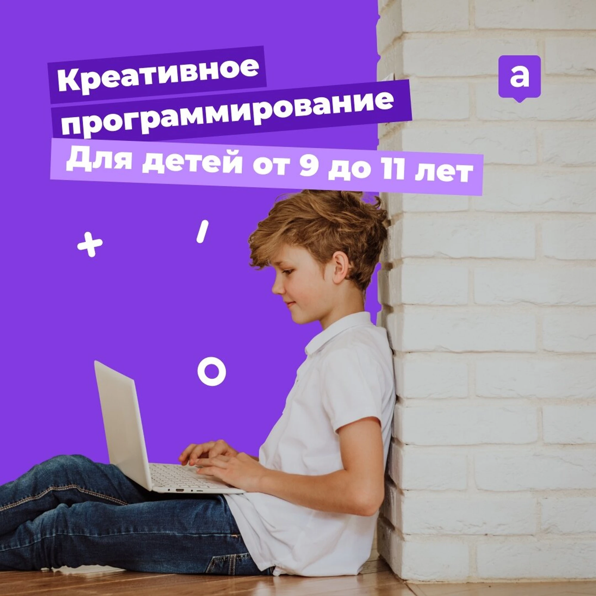 Алгоритмика (Дополнительное образование )