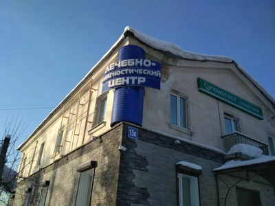 Лечебно-диагностический центр (Диагностический центр )