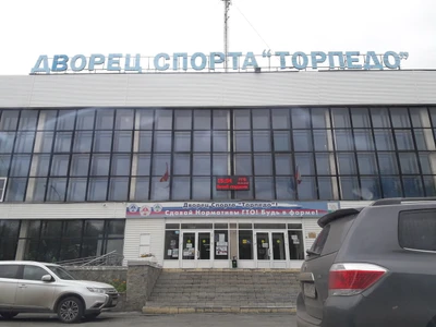 Торпедо (Спортивный комплекс )