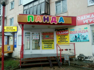 Панда (Детский магазин)