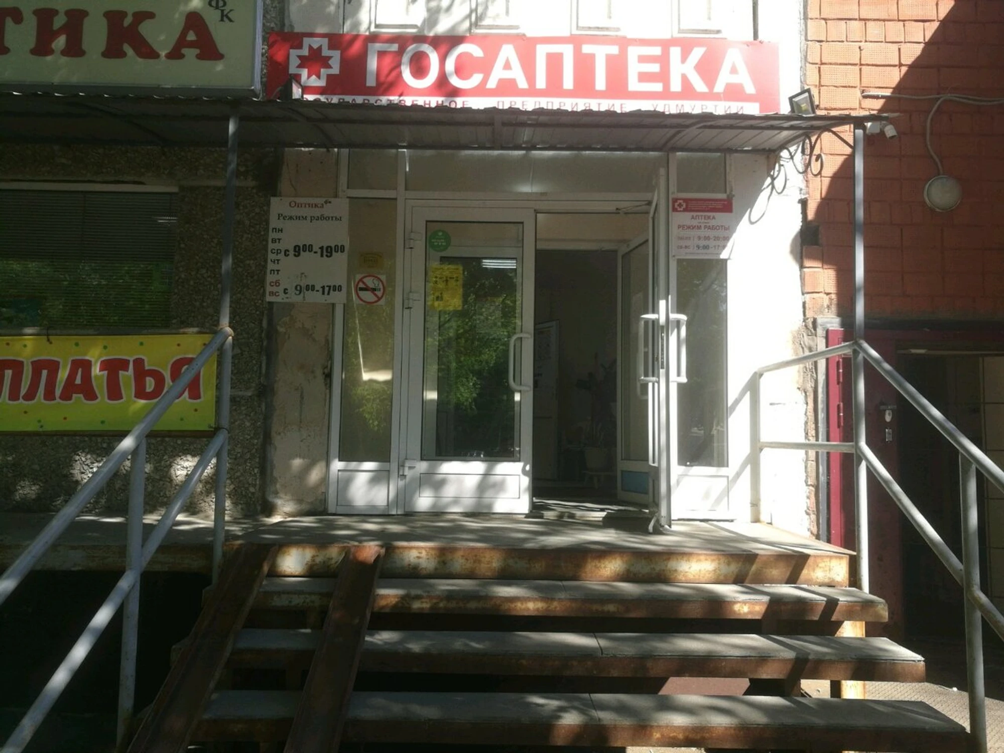 Оптика ФК (Салон оптики )