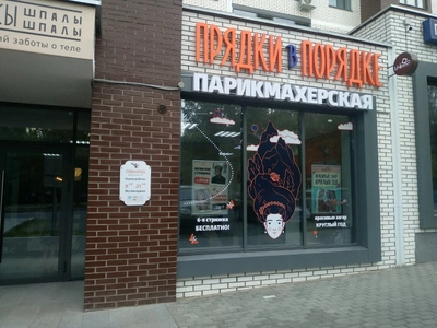 Шоколад (Солярий)