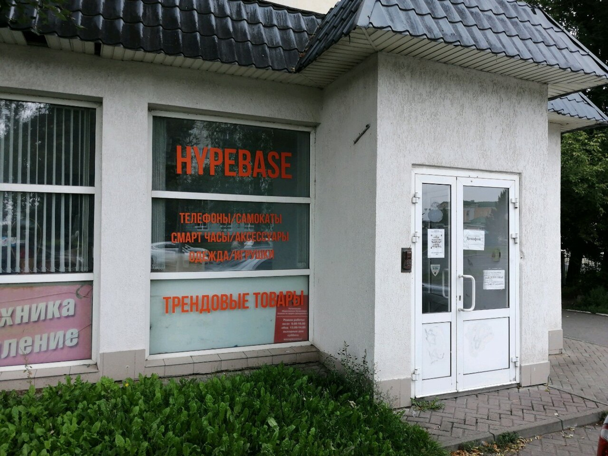 Hype Base Express (Интернет-магазин )