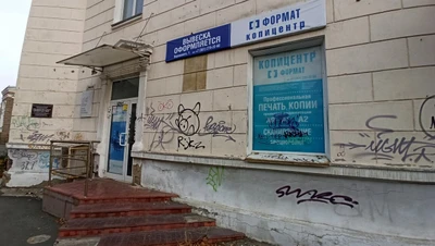 Формат (Копировальный центр )