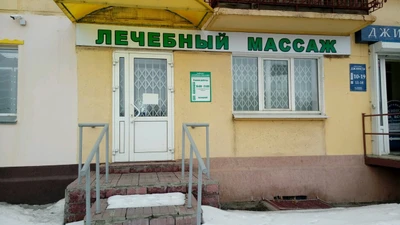 Кабинет лечебного массажа (Массажный салон)