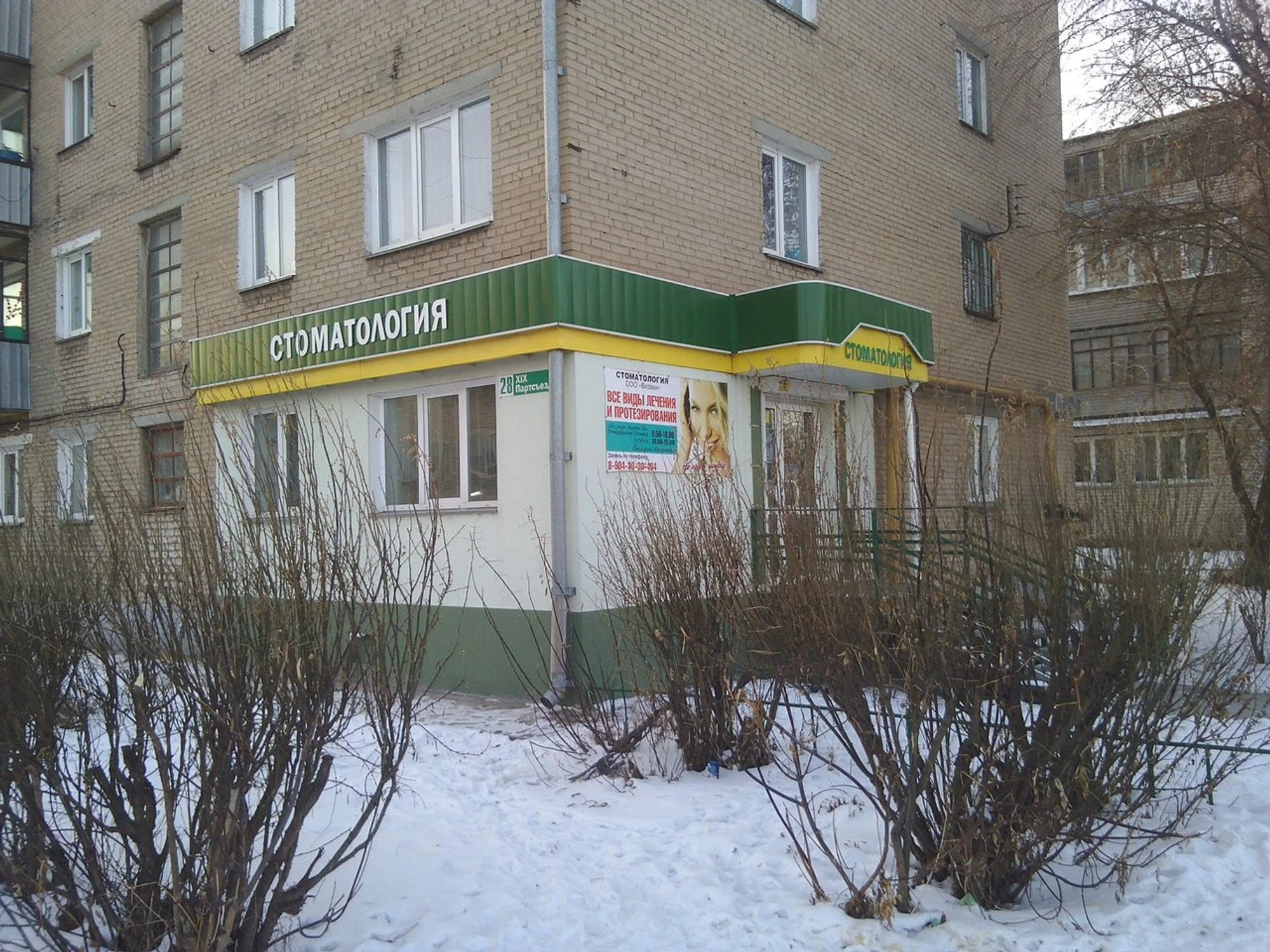 Визави (Стоматологическая клиника)