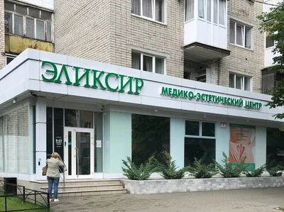 Эликсир + (Медцентр, клиника )