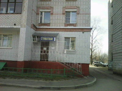 Стоматология (Стоматологическая клиника)