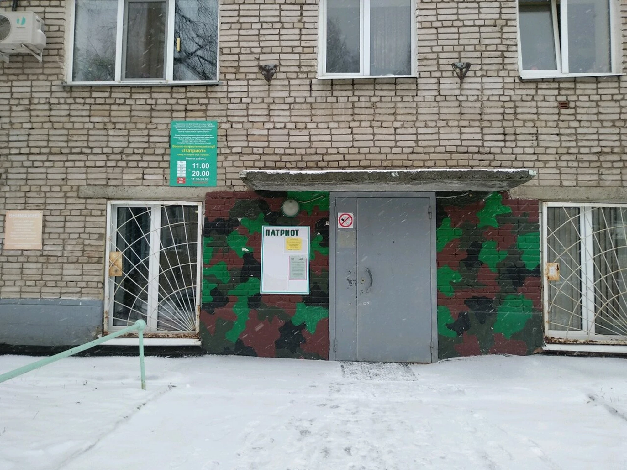 Патриот (Общественная организация )