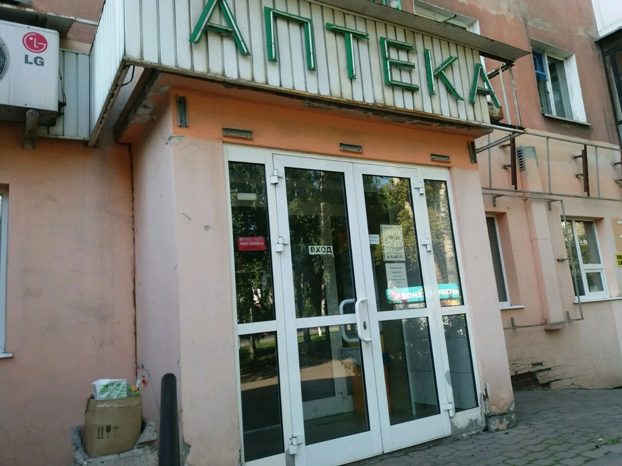 Центральная аптека (Аптека)