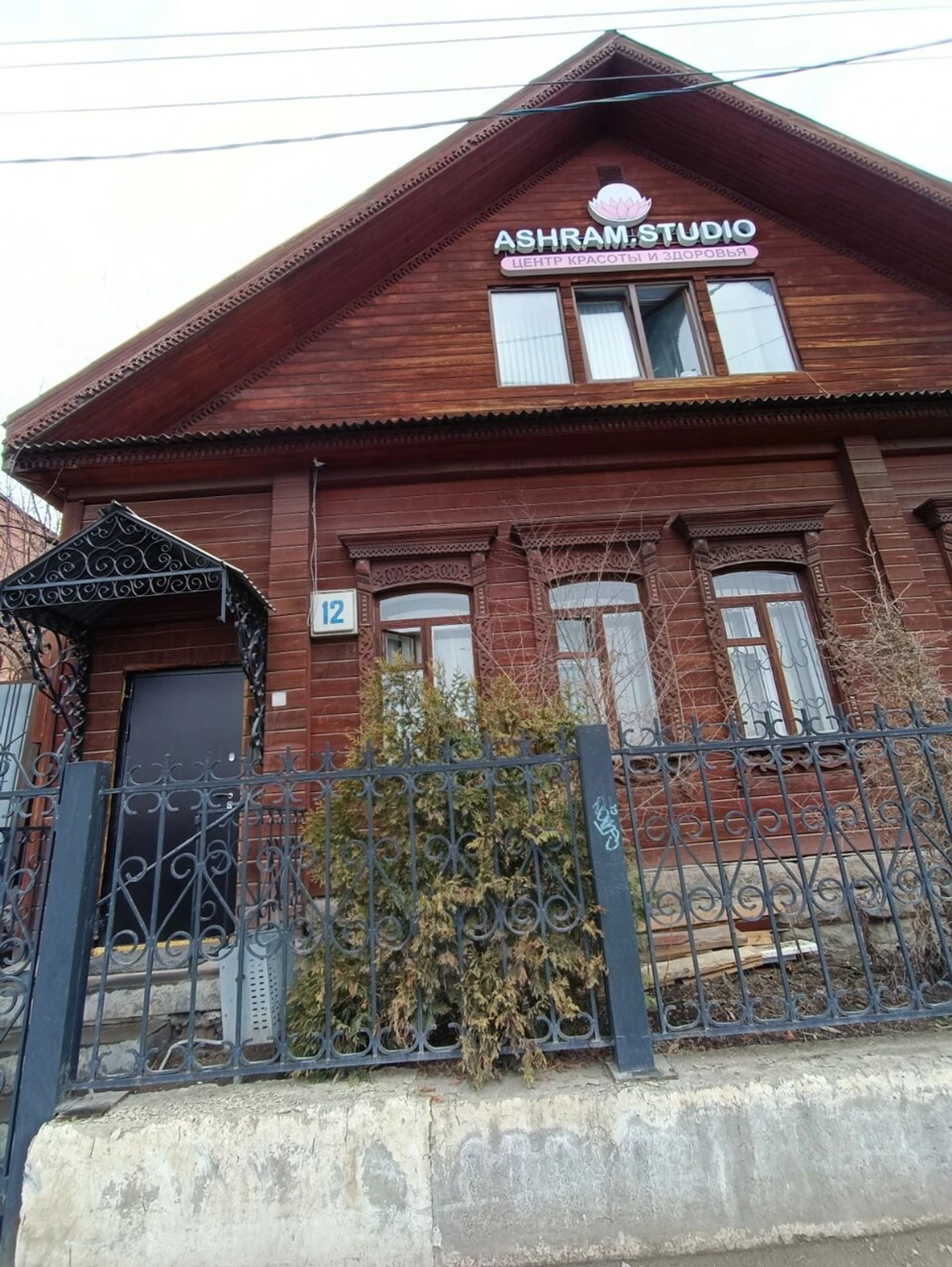 Ашрам Холдинг (Салон красоты )