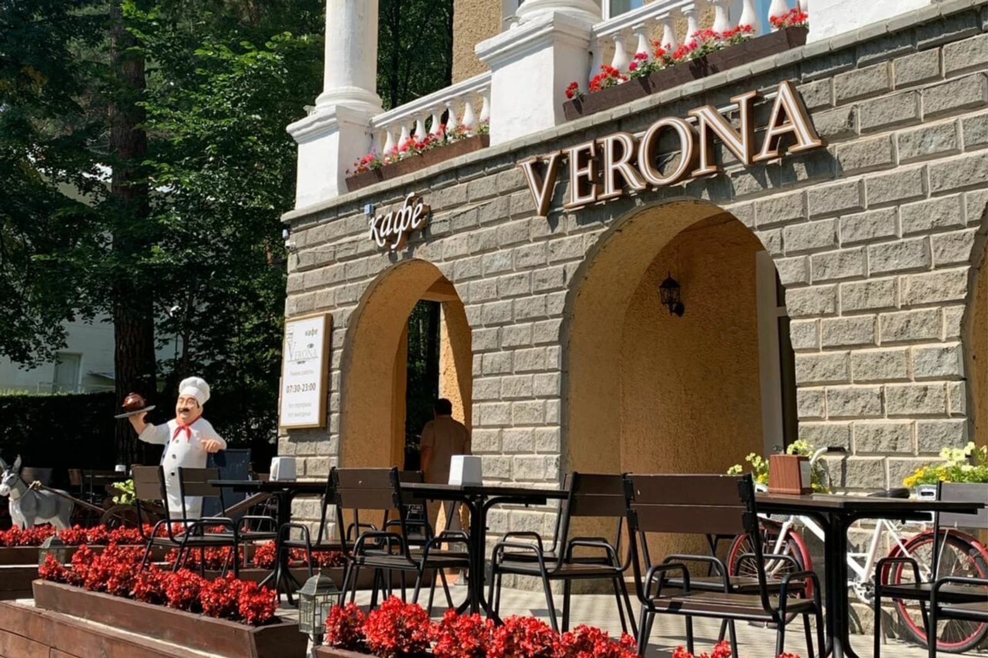 Верона (Кафе )